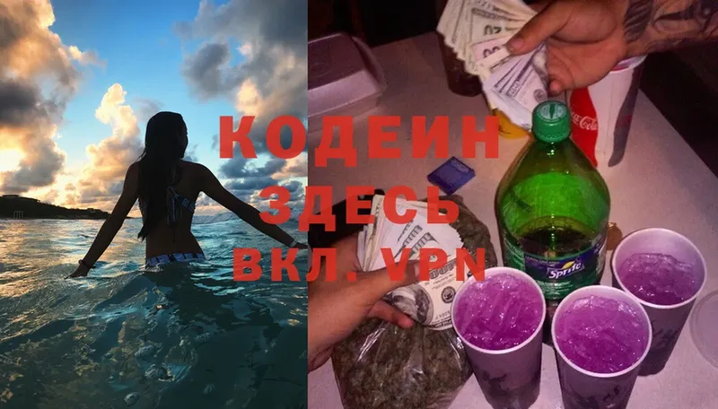 Кодеин Purple Drank  продажа наркотиков  Ак-Довурак 